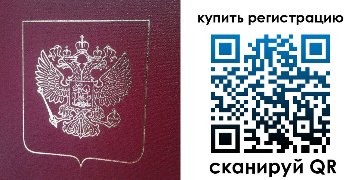 купить прописку в Ленинске