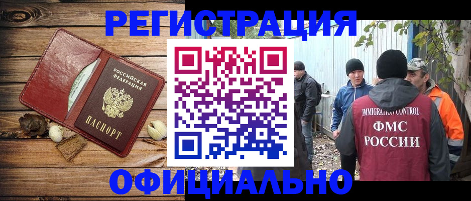прописка регистрация в Ленинске